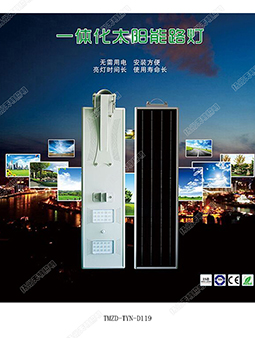 太阳能路灯