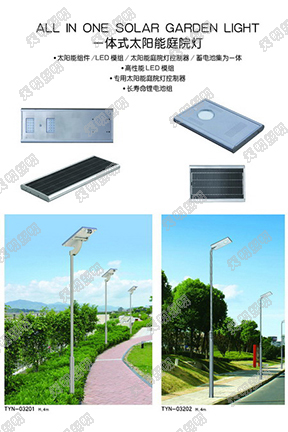 一体式太阳能路灯